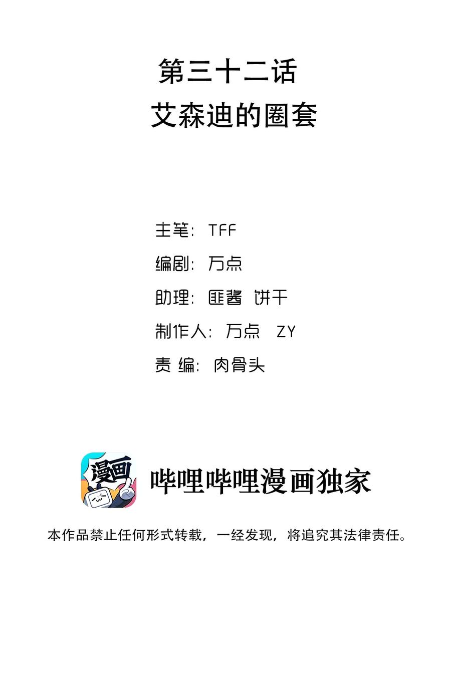 032 艾森迪的圈套(1/2)-第33话