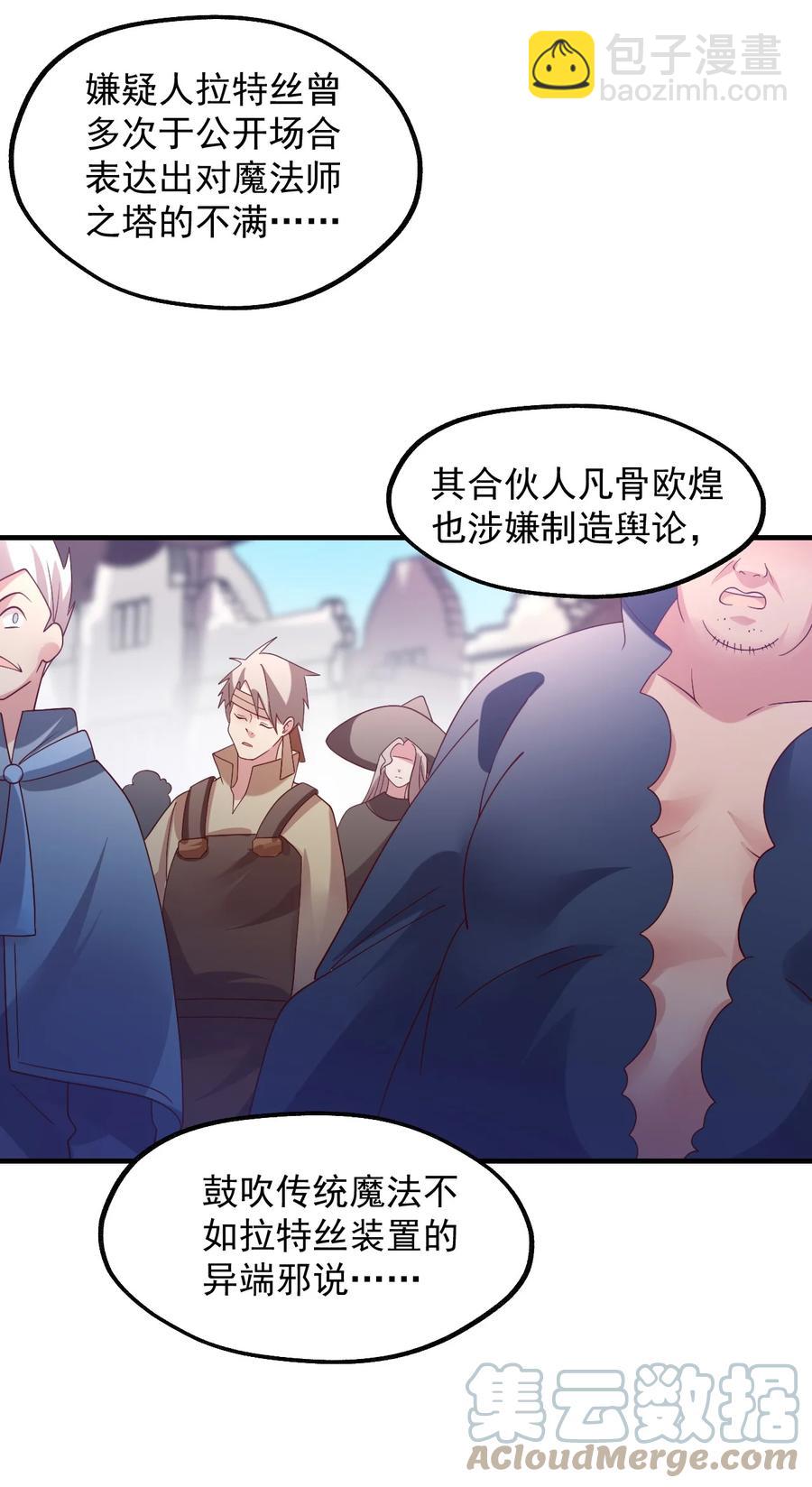032 艾森迪的圈套(1/2)-第33话