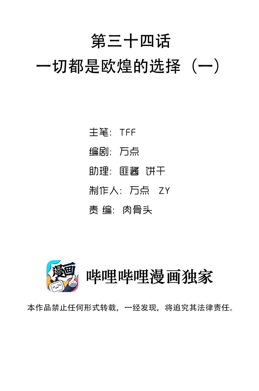 034 一切都是欧煌的选择（一）(1/2)-第35话