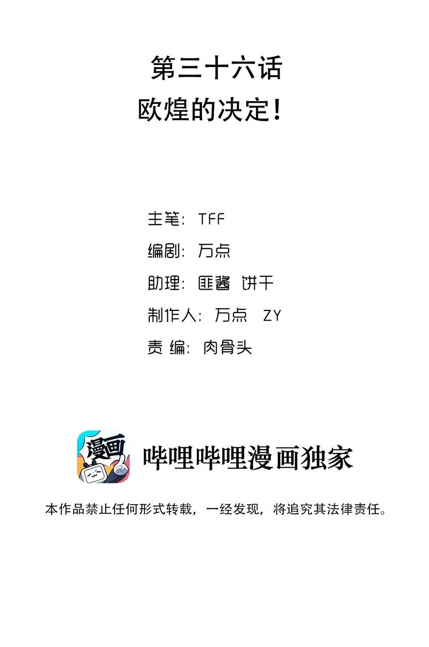 036 欧煌的决定！(1/2)-第37话