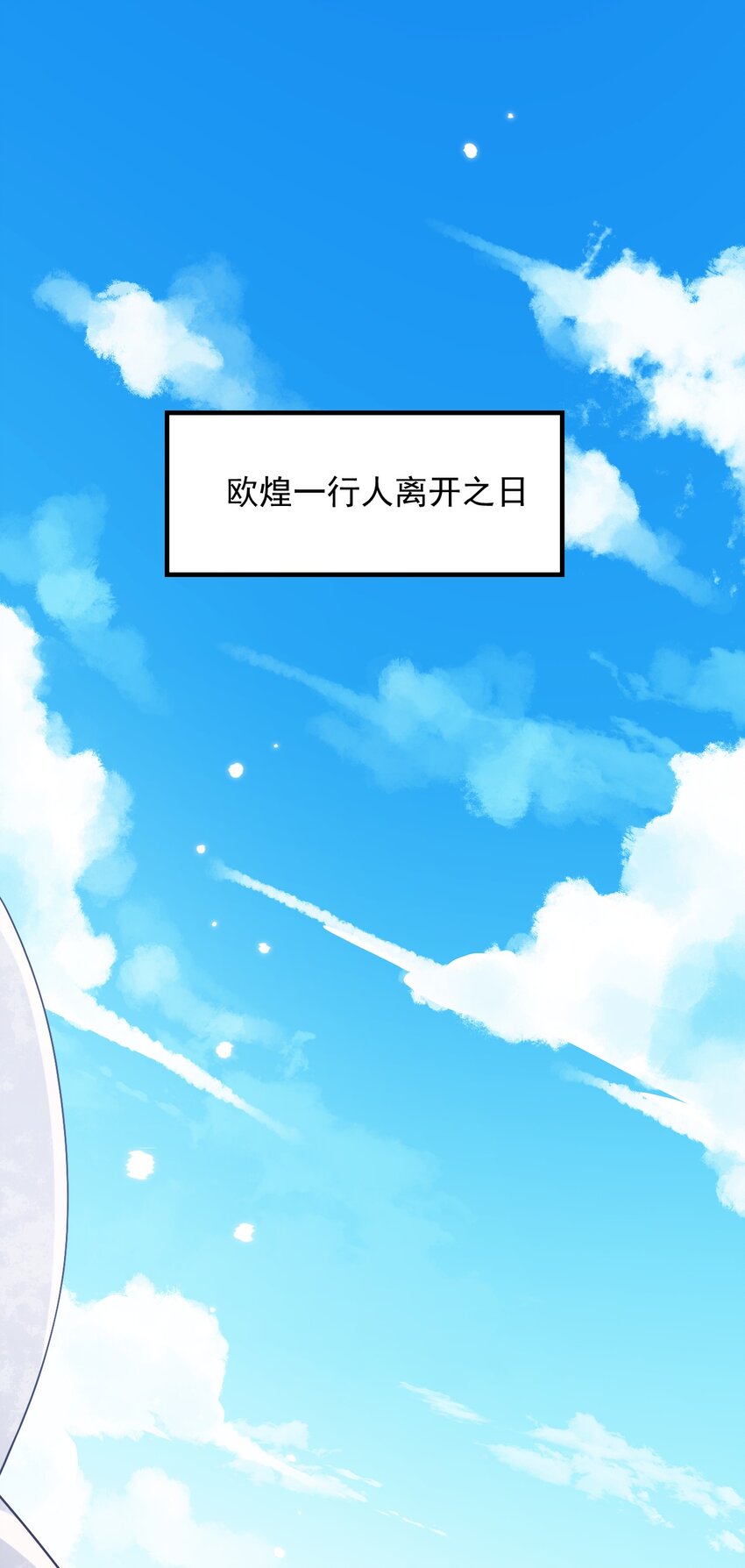 036 欧煌的决定！(1/2)-第37话