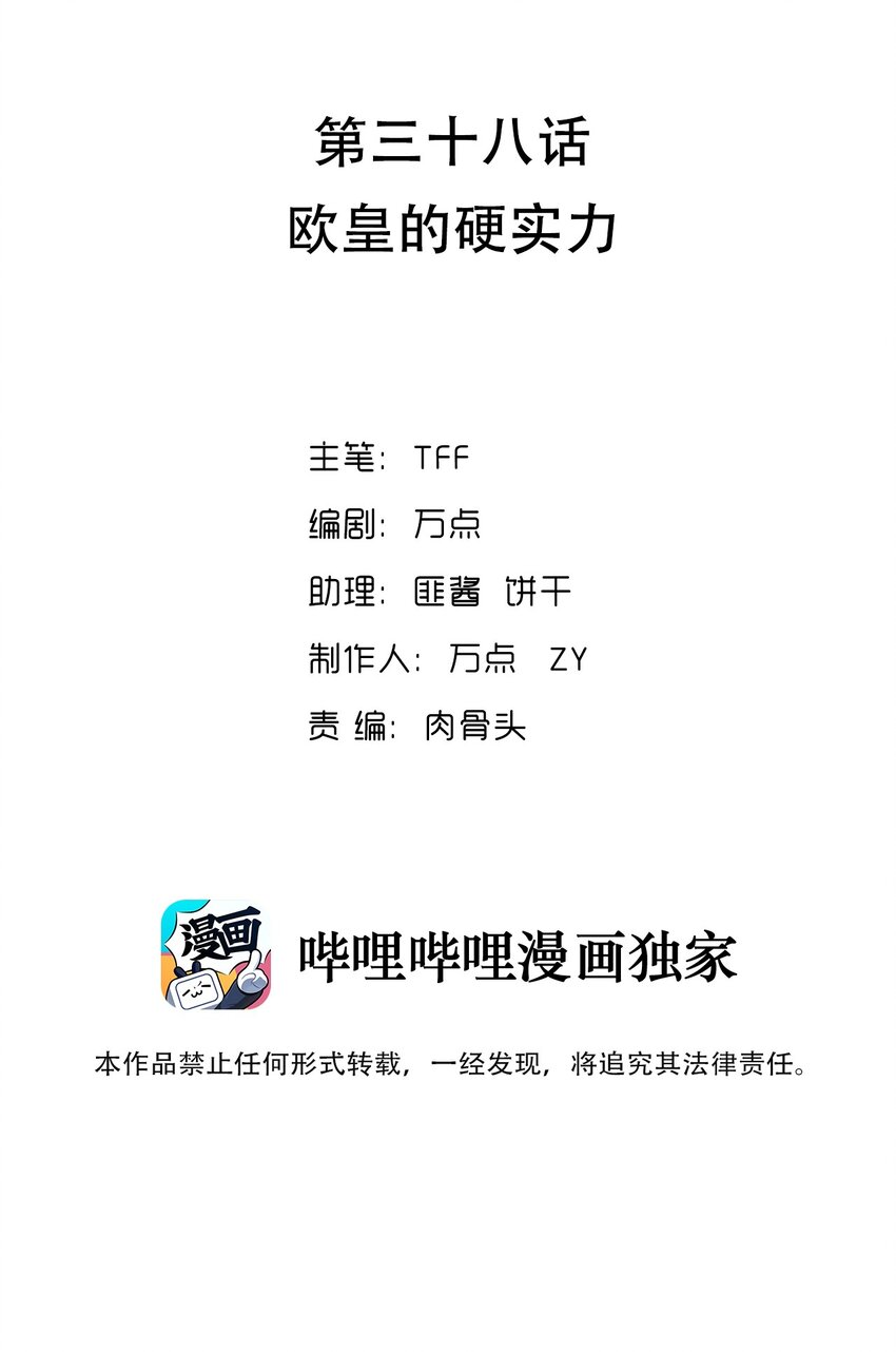 038 欧皇的硬实力(1/2)-第39话