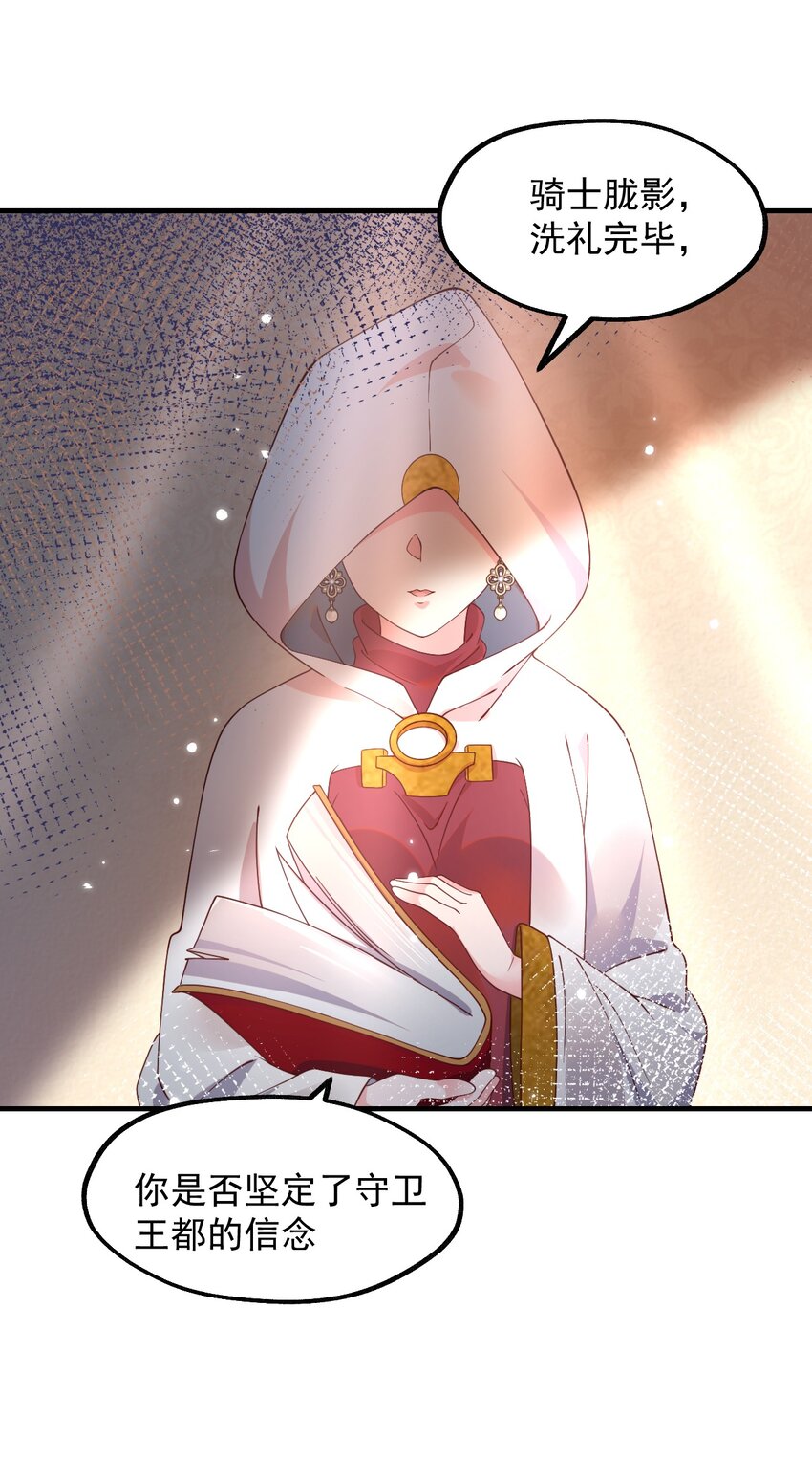 042 骑士&mdash;&mdash;胧影(1/2)-第43话