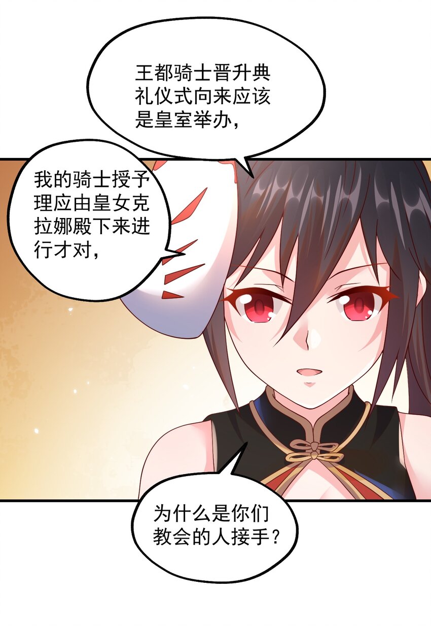 042 骑士&mdash;&mdash;胧影(1/2)-第43话