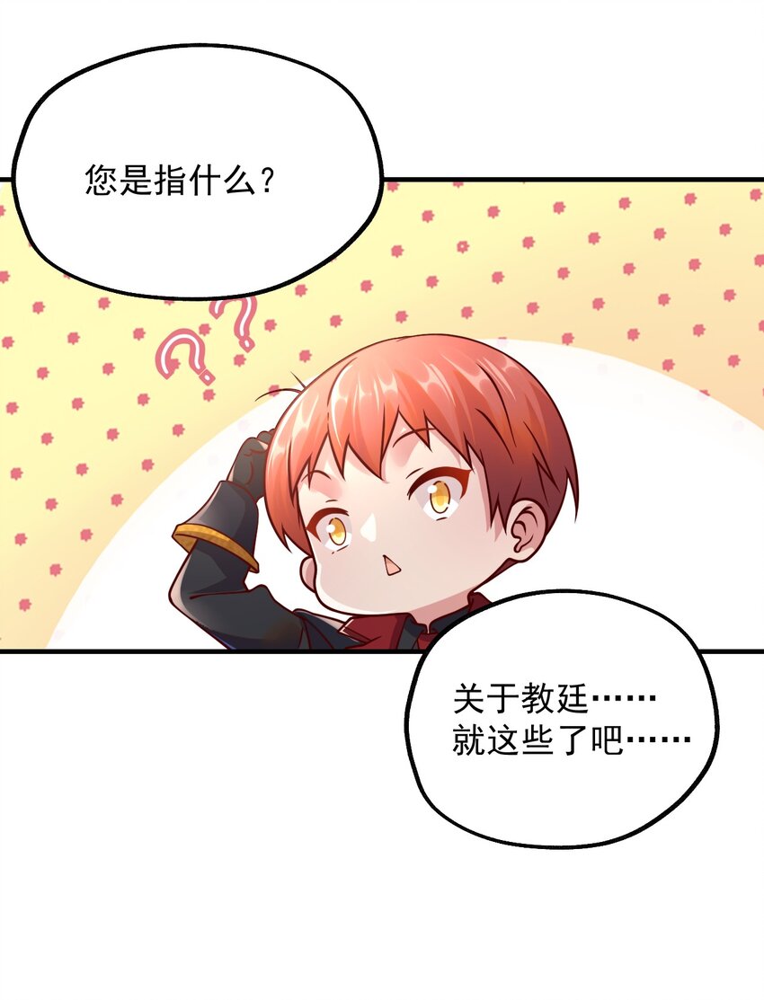 046 异世界的教会能有一个像人吗？(1/2)-第47话