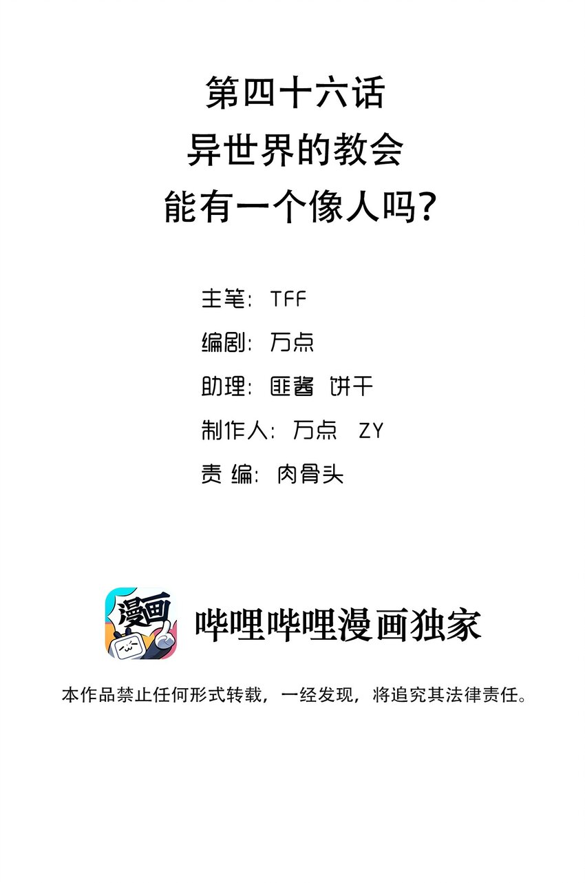 046 异世界的教会能有一个像人吗？(1/2)-第47话