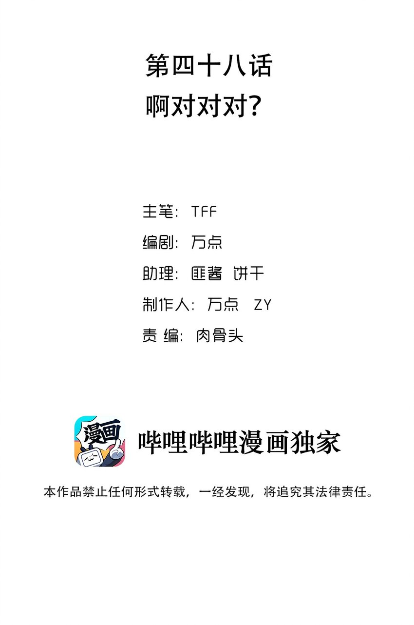 048 啊对对对？(1/2)-第49话