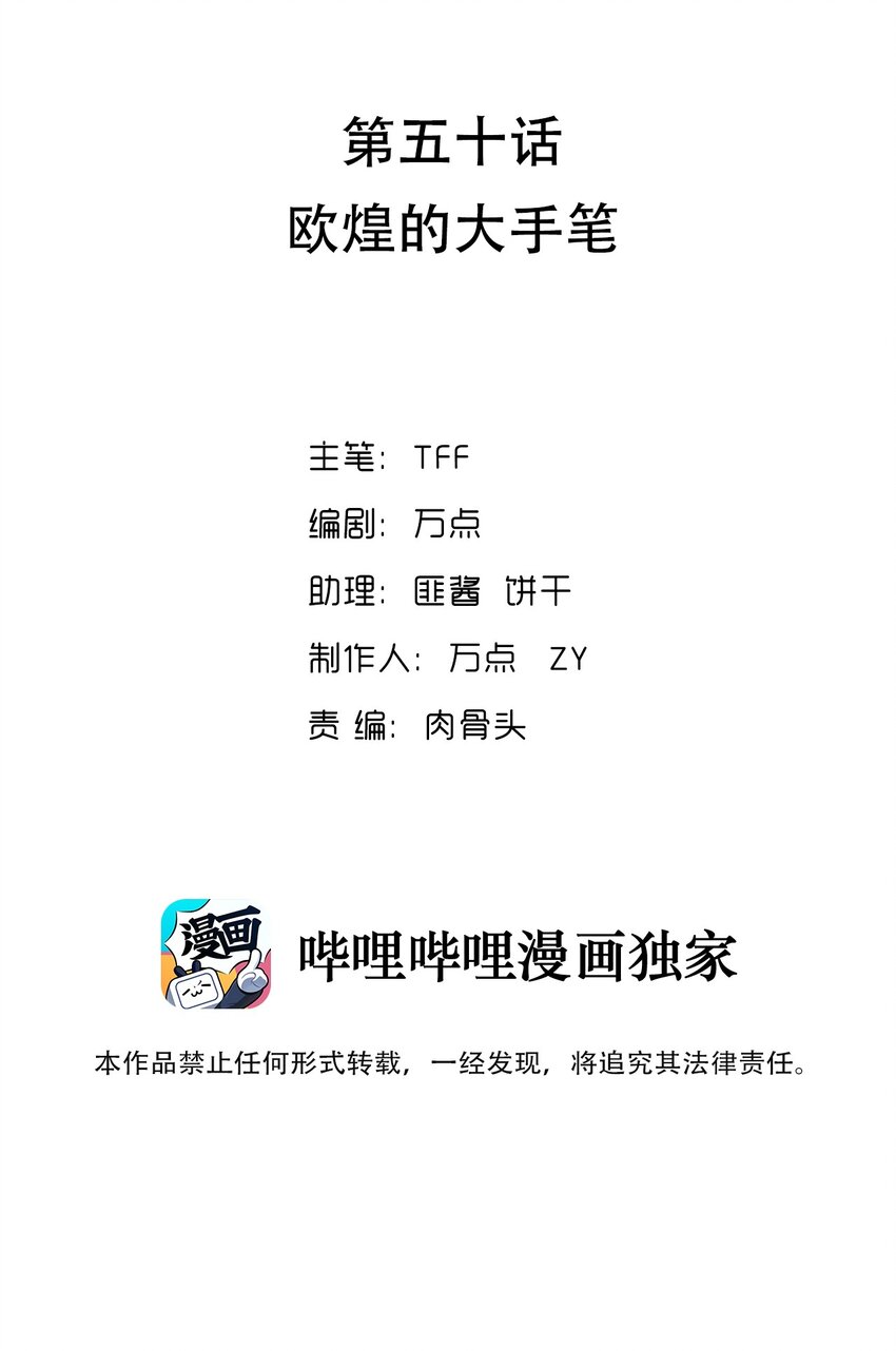 050 欧煌的大手笔(1/2)-第51话