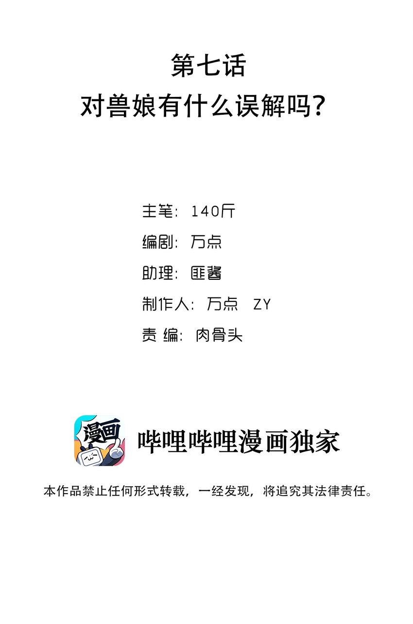 007 对兽娘有什么误解吗？(1/2)-第7话