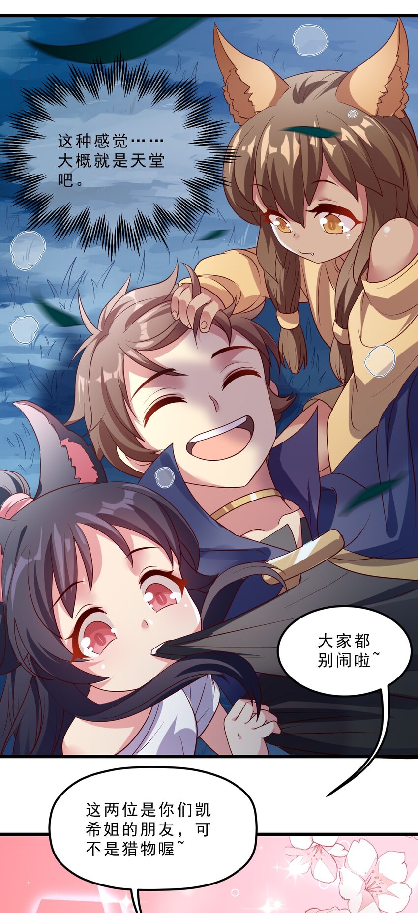 009 兽&hellip;&hellip;兽娘乐园？(1/2)-第9话