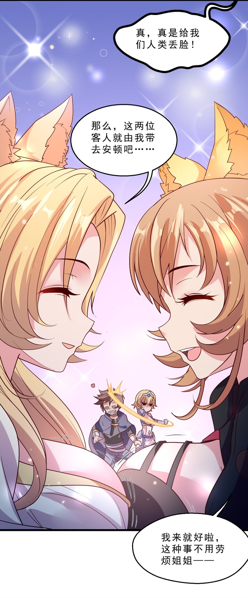 009 兽&hellip;&hellip;兽娘乐园？(1/2)-第9话