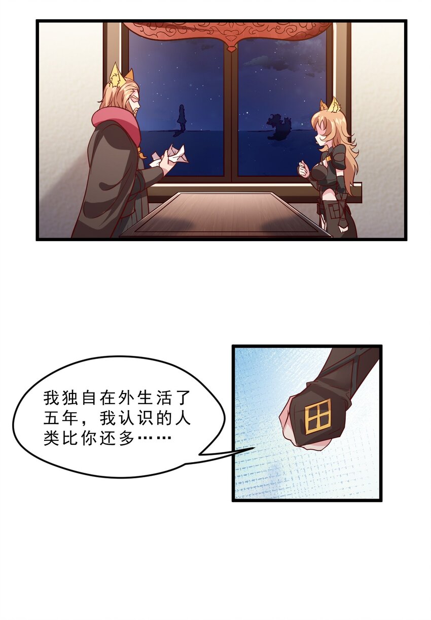 009 兽&hellip;&hellip;兽娘乐园？(1/2)-第9话
