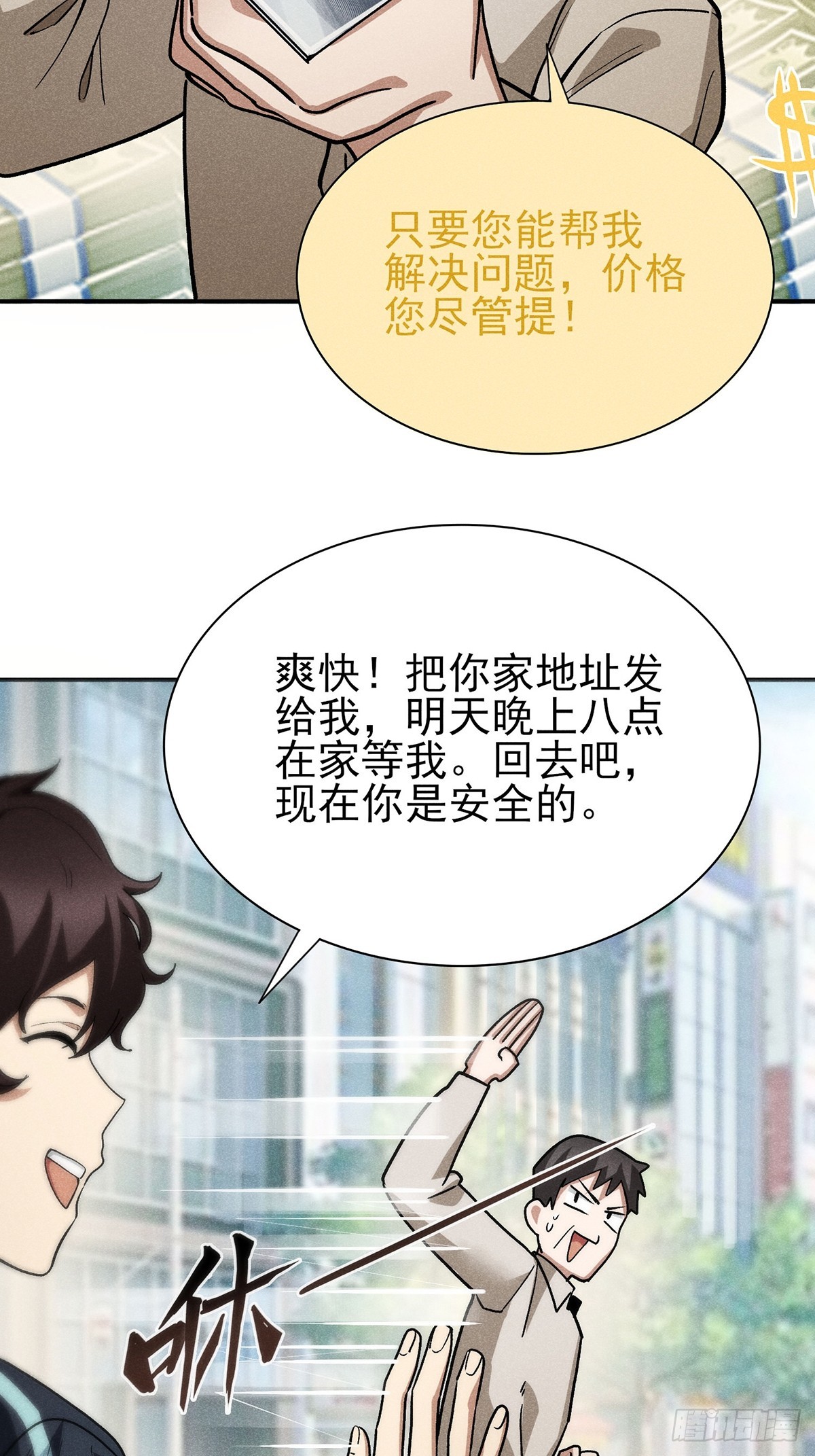 10：你也不过如此-第11话