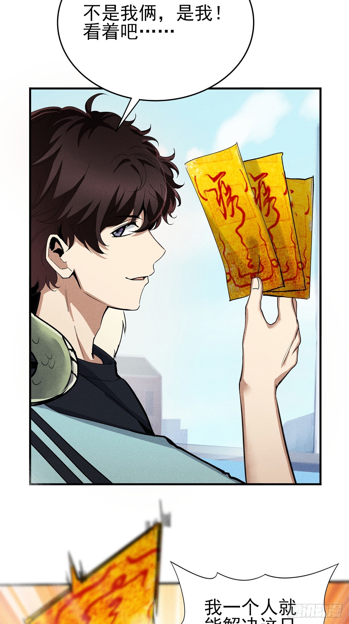 10：你也不过如此-第11话