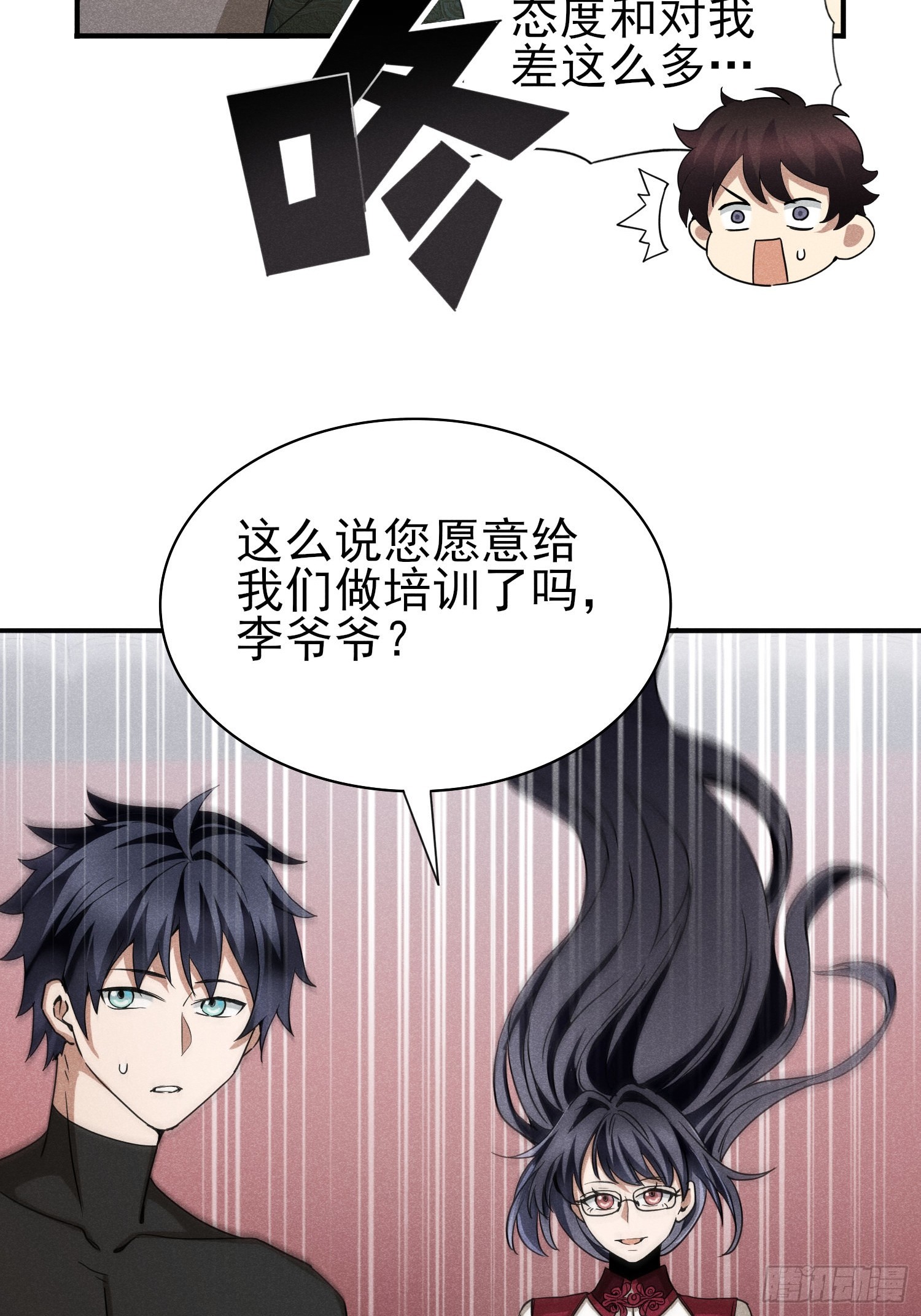 20：平平无奇李大爷-第21话
