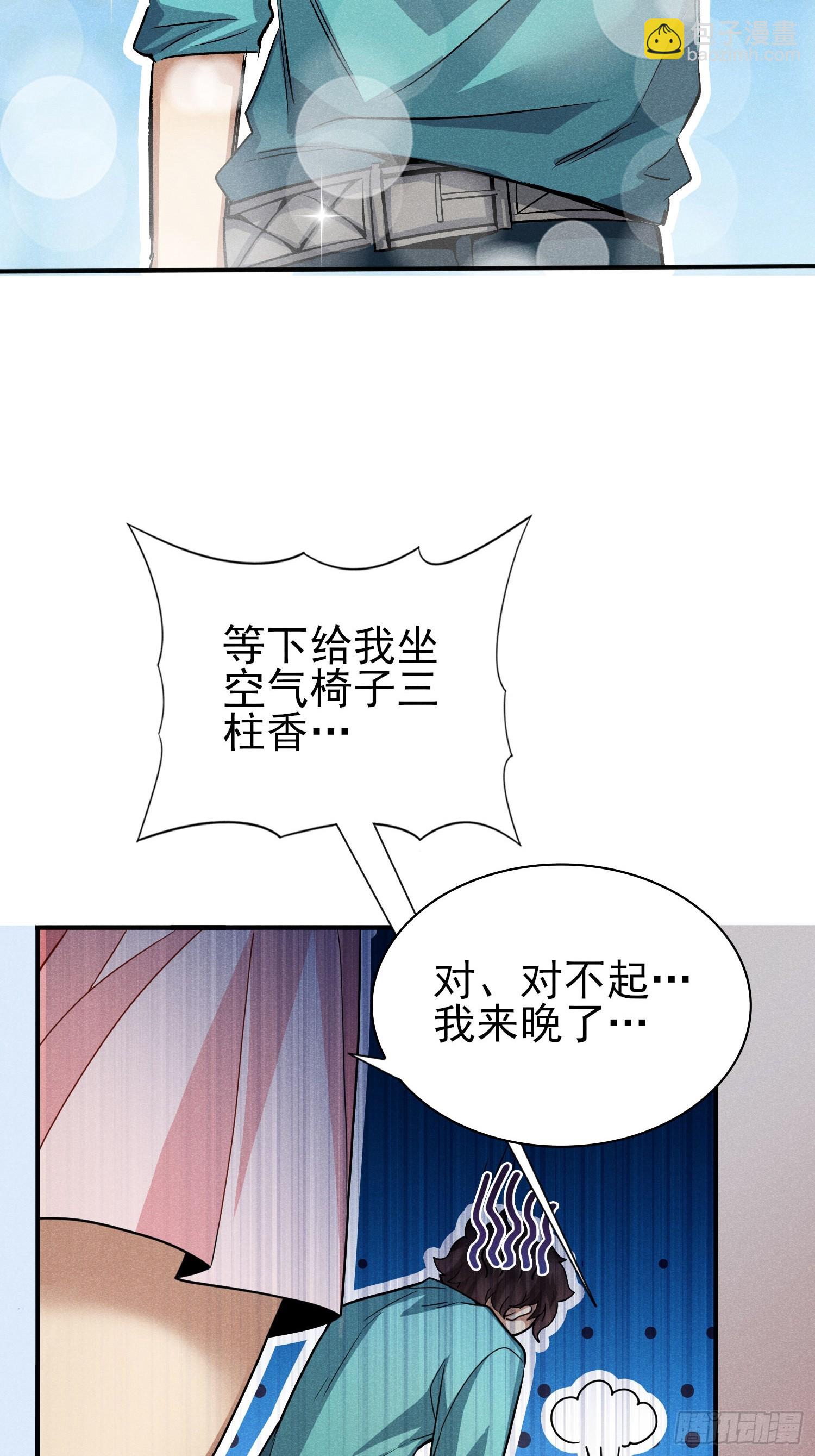 20：平平无奇李大爷-第21话