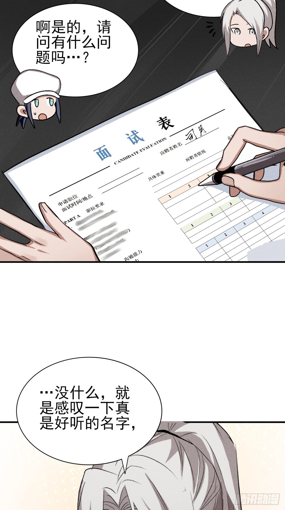 24：我们在哪见过？-第25话