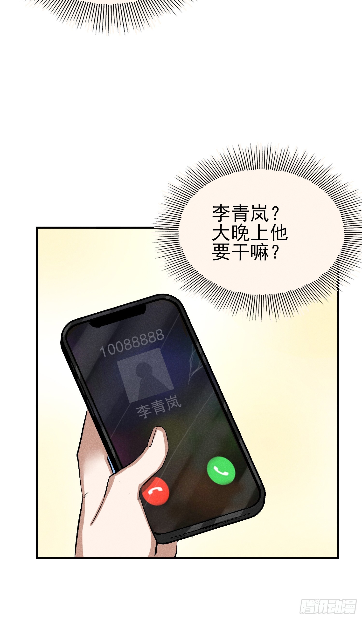 26：你不想赚点外快吗？-第27话