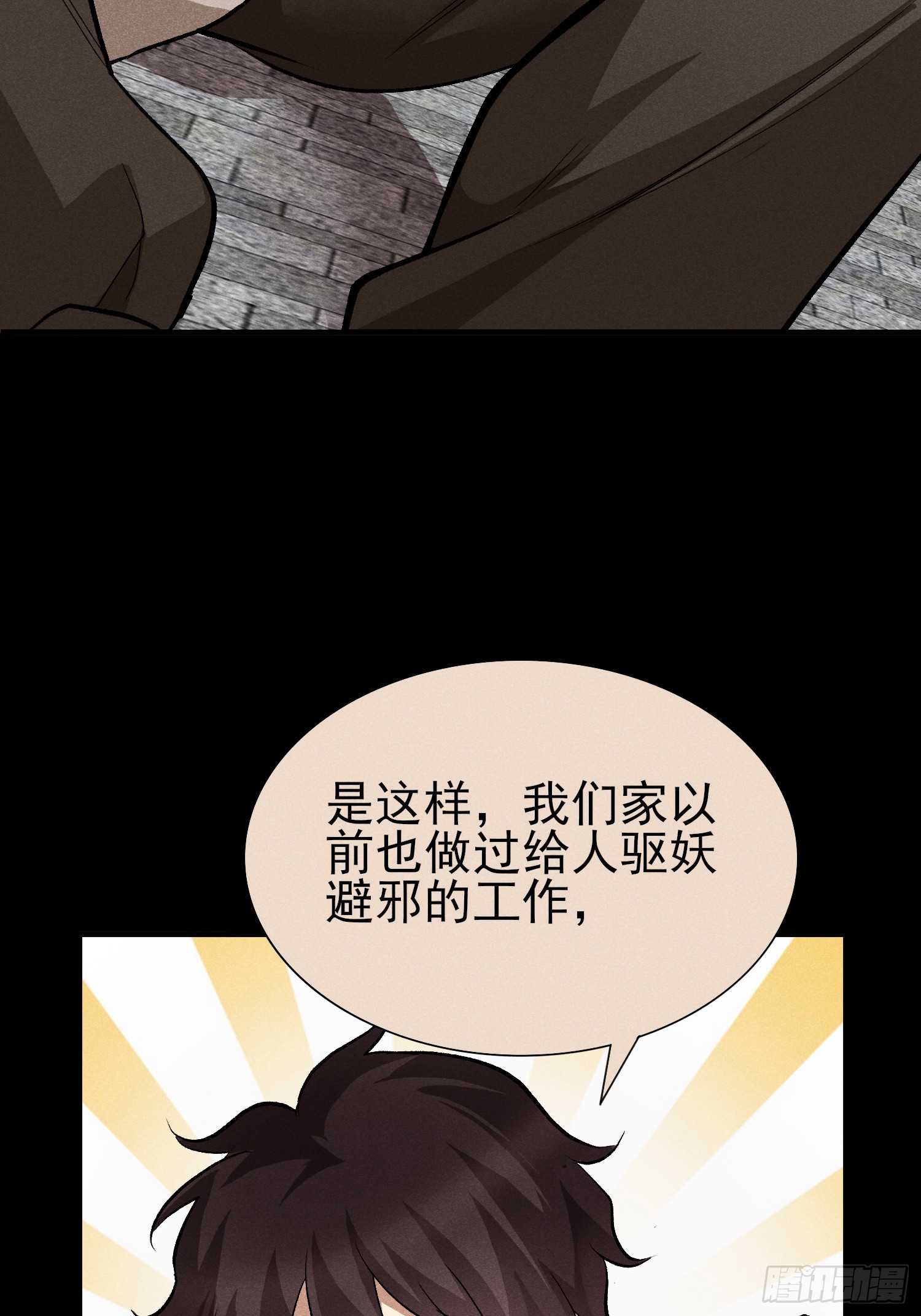 26：你不想赚点外快吗？-第27话