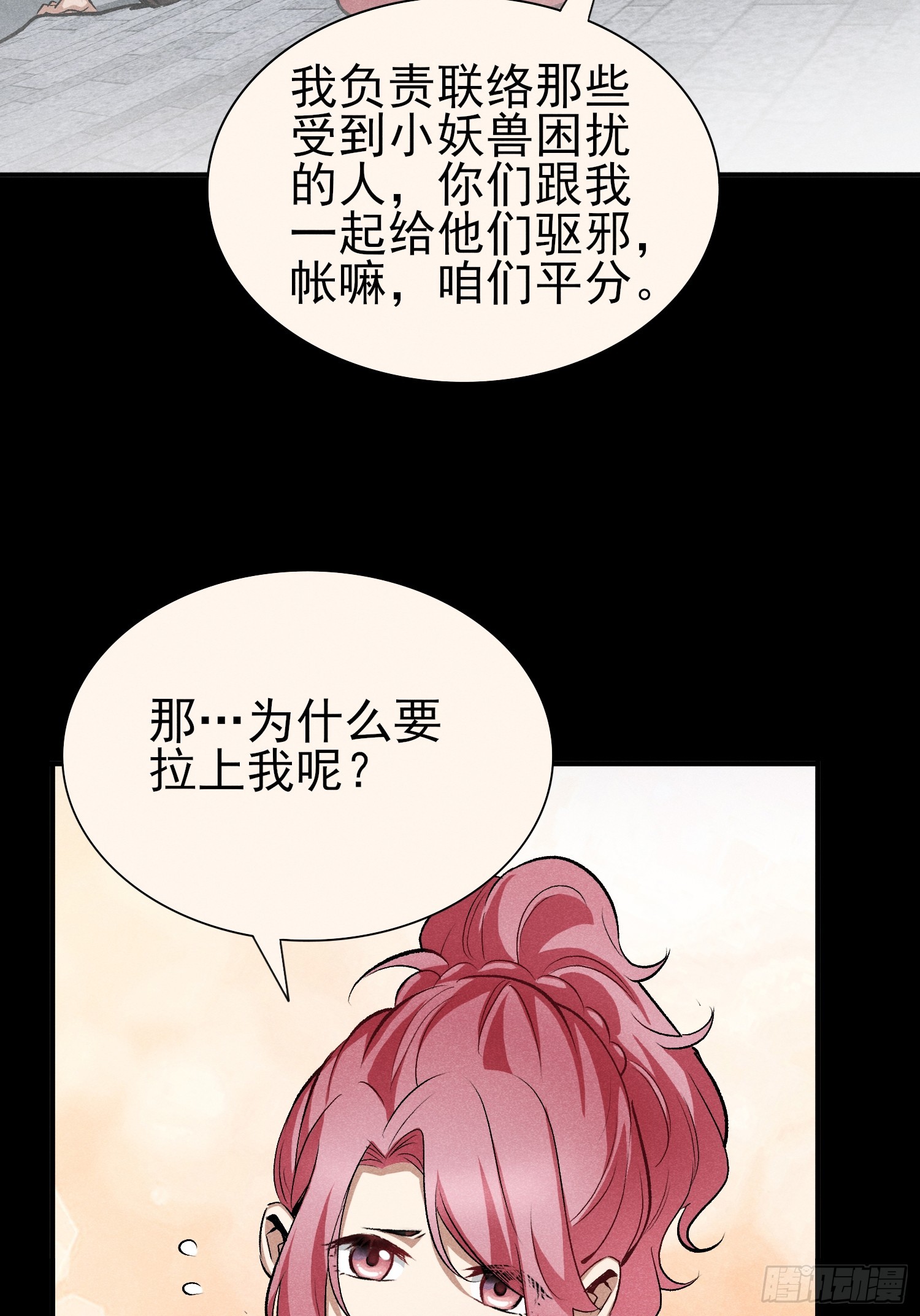 26：你不想赚点外快吗？-第27话