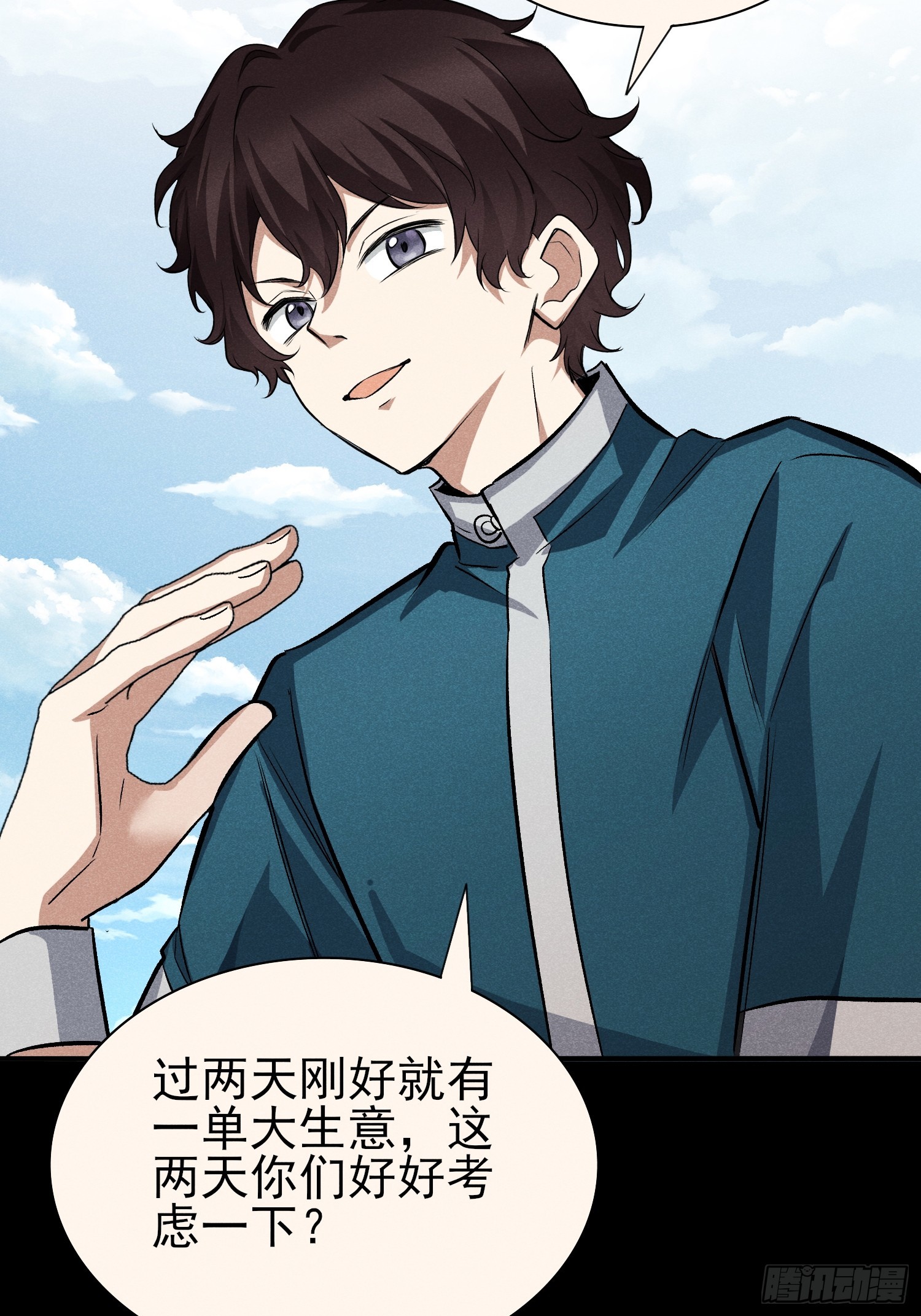 26：你不想赚点外快吗？-第27话