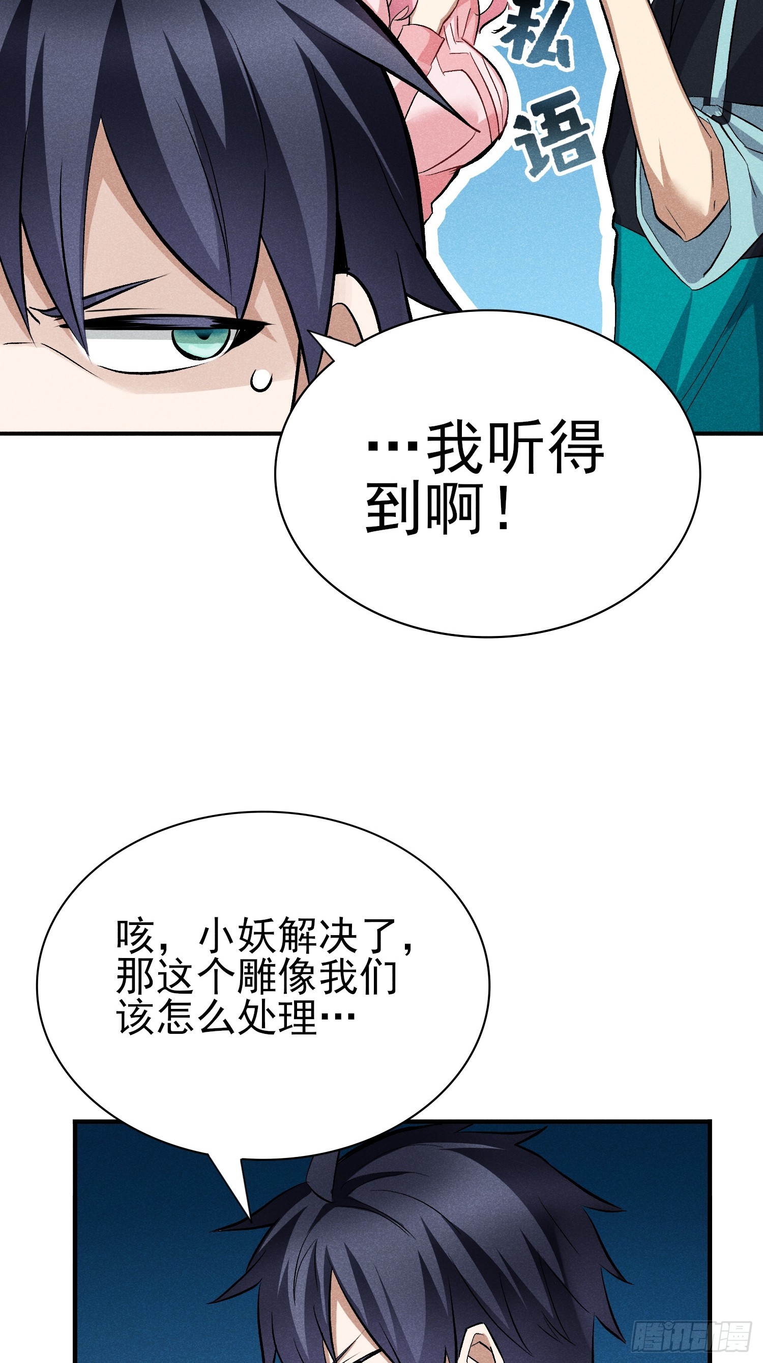 28：怎么会这么多！-第29话