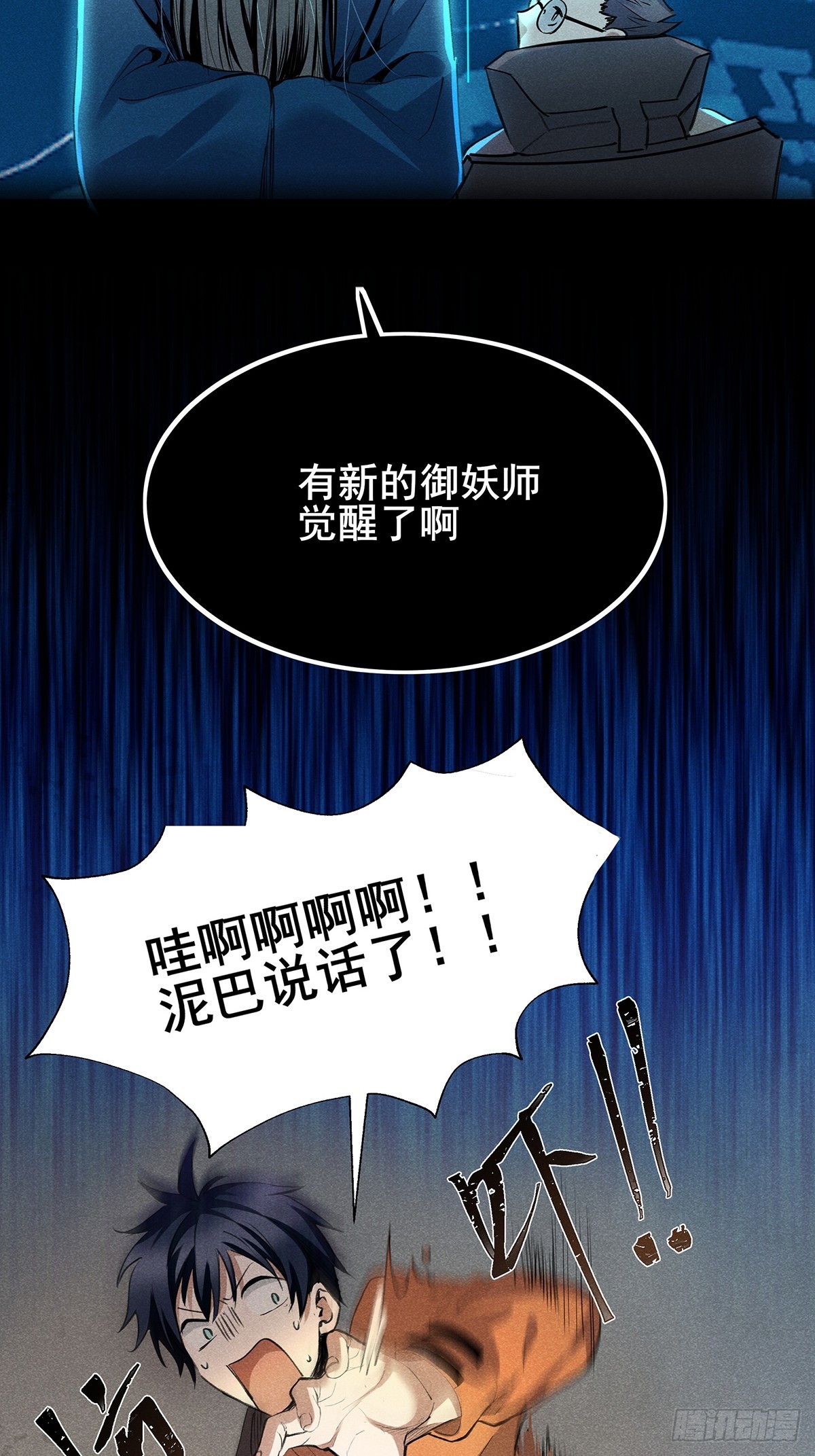 02：去哪儿鬼混了？！-第3话