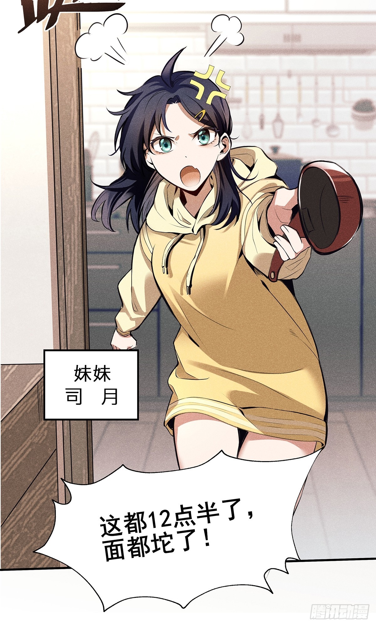 02：去哪儿鬼混了？！-第3话
