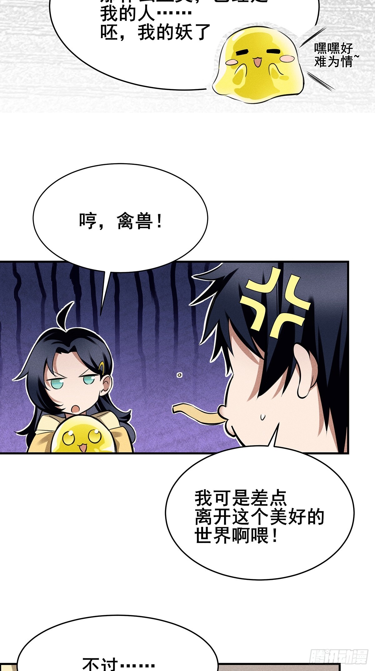 02：去哪儿鬼混了？！-第3话