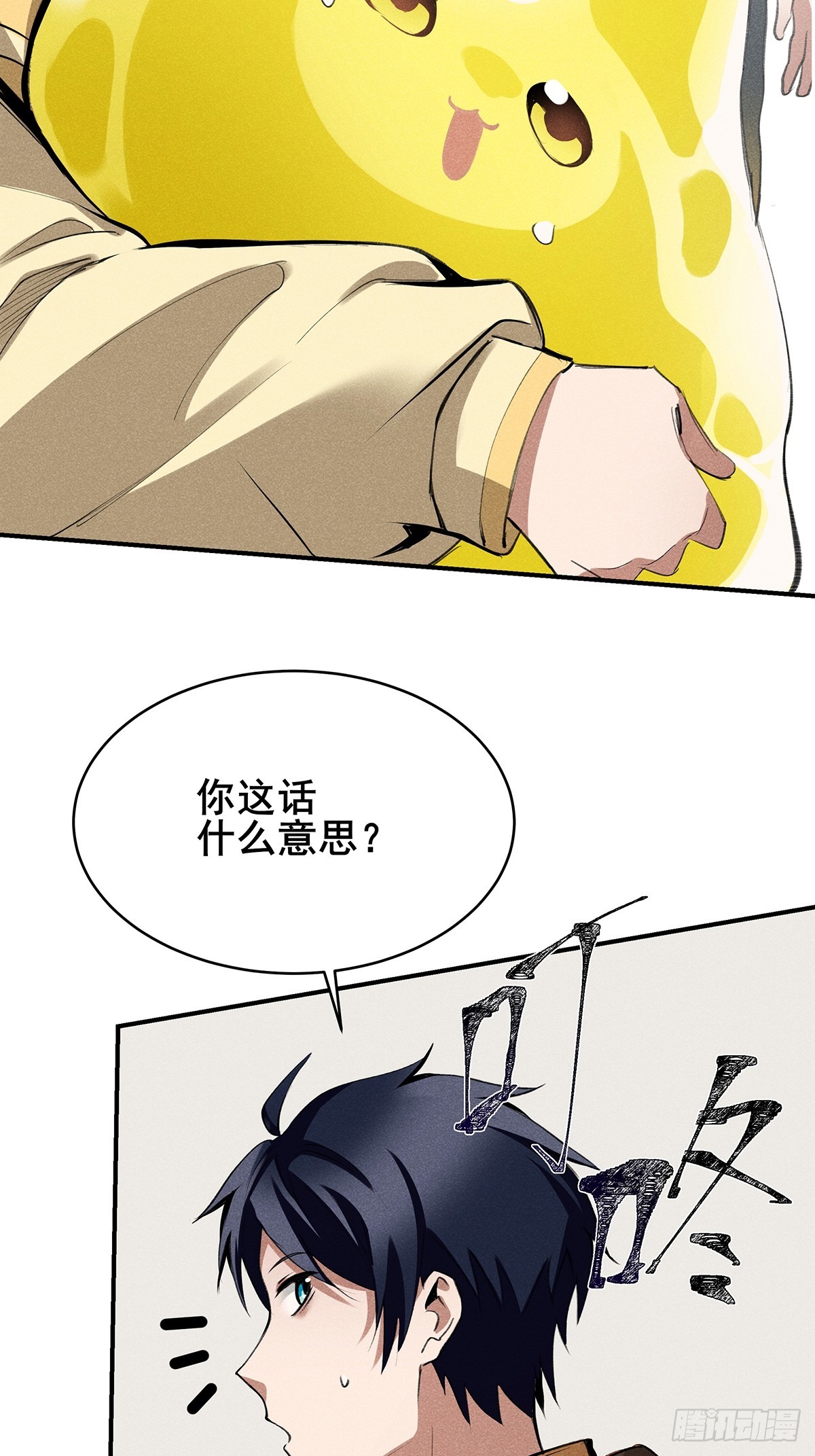 02：去哪儿鬼混了？！-第3话