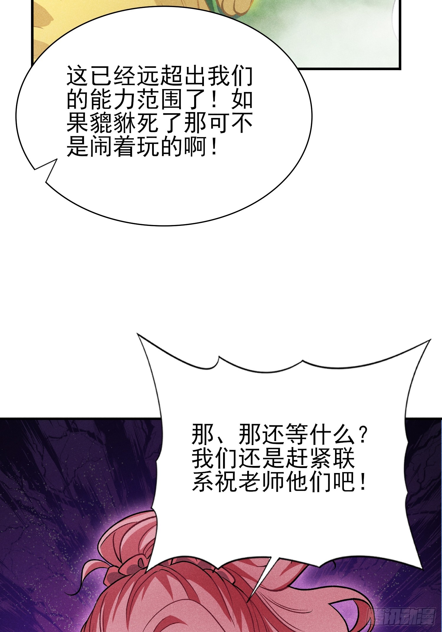 30：皮都展开了-第31话