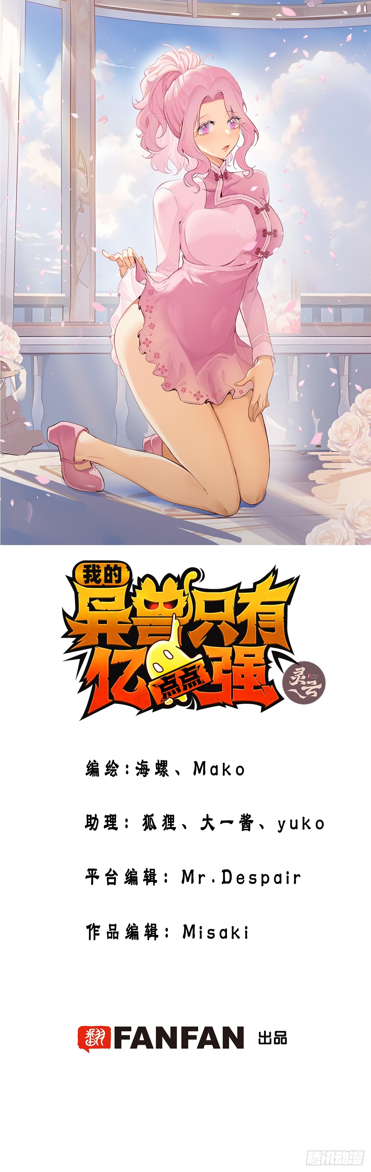 32：甜蜜的负担-第33话