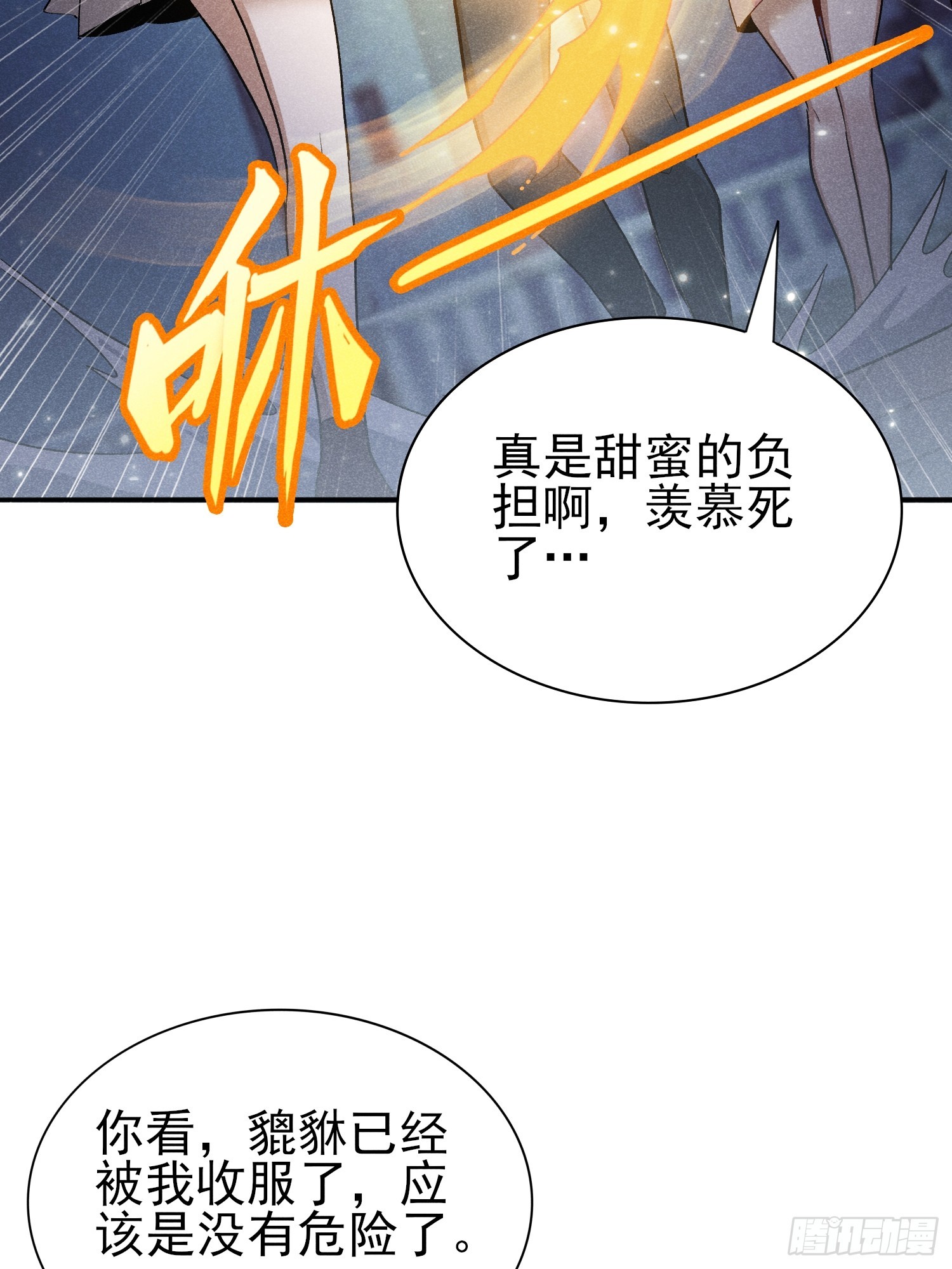 32：甜蜜的负担-第33话