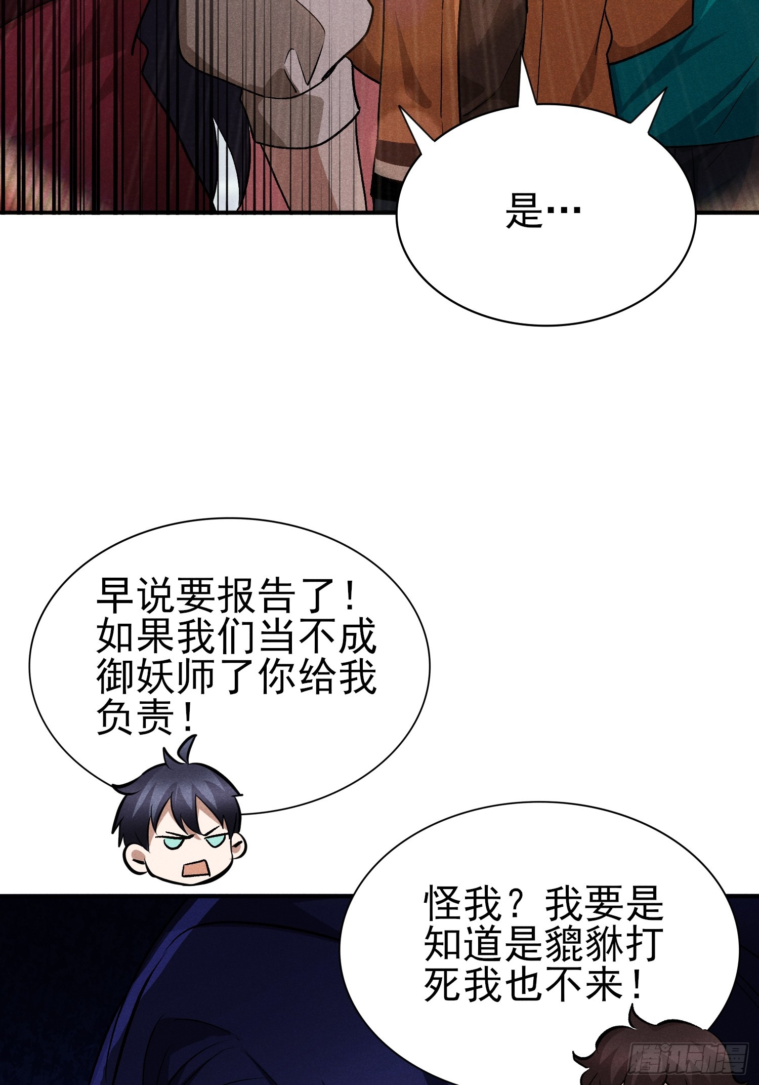 32：甜蜜的负担-第33话