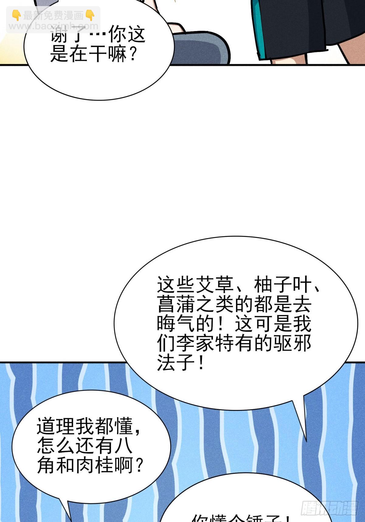 42：你搁这儿腌肉呢！-第43话