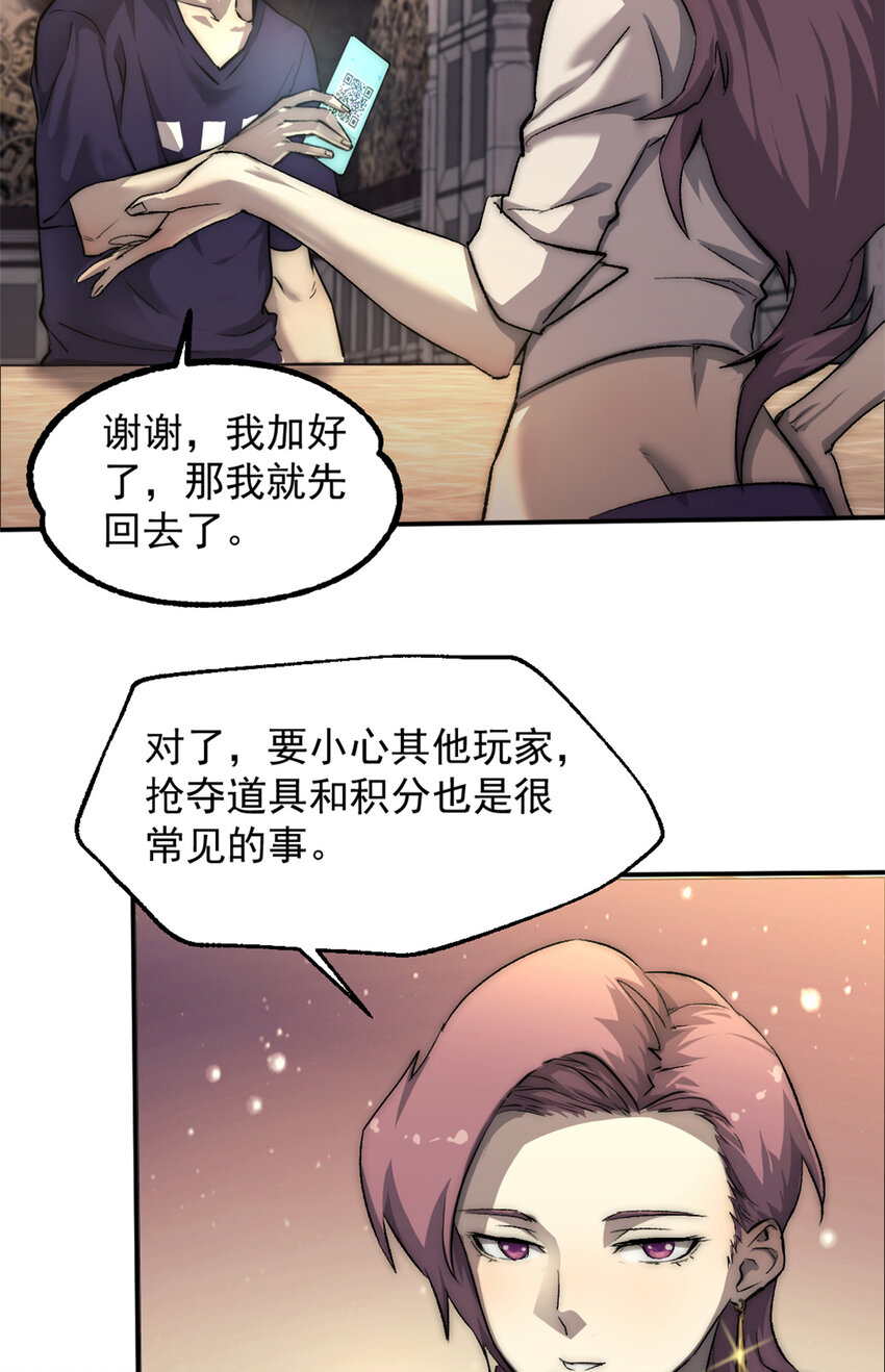 19 第一轮游戏结束-第19话