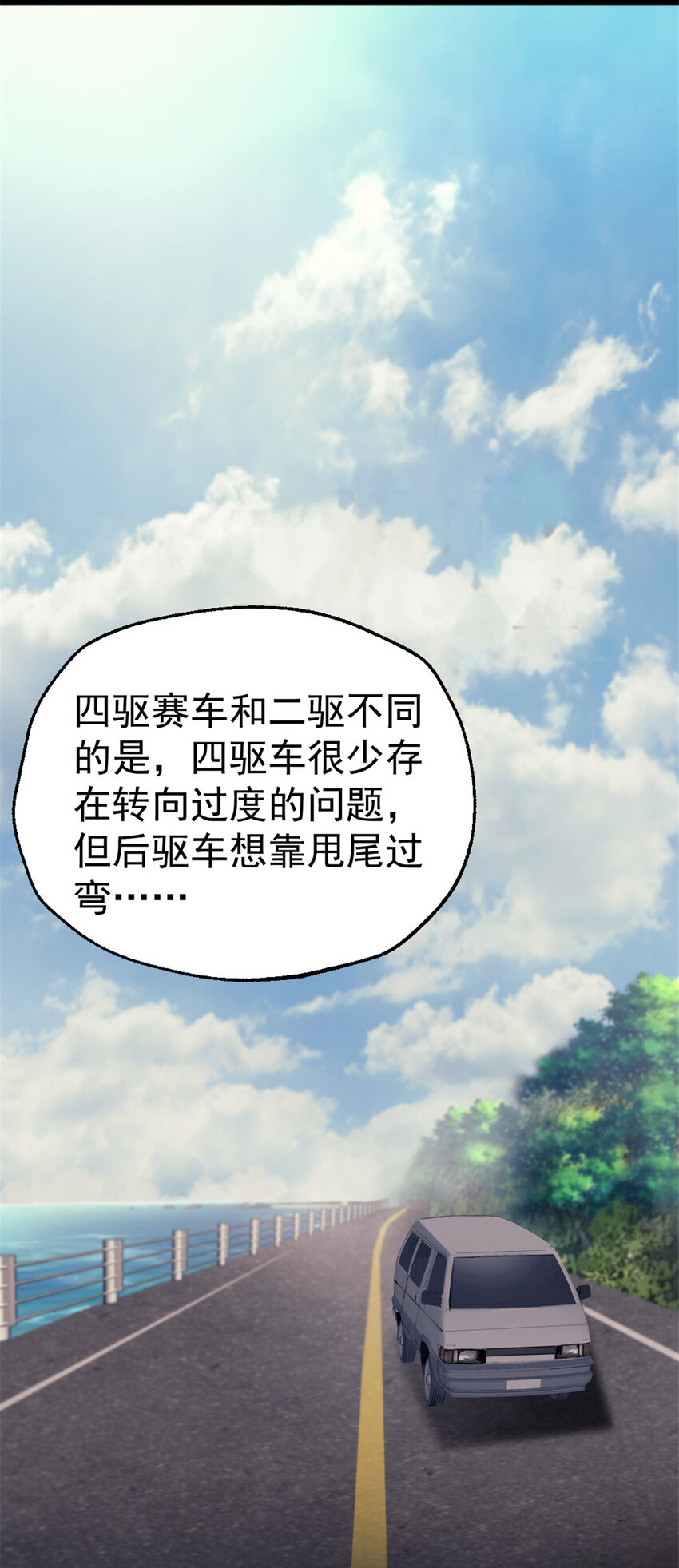 29 磨练车技-第29话