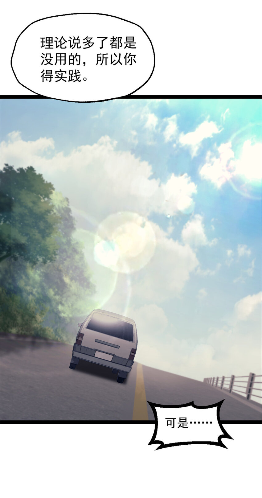29 磨练车技-第29话