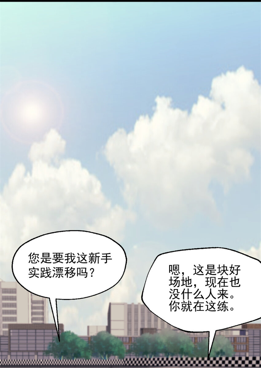 29 磨练车技-第29话