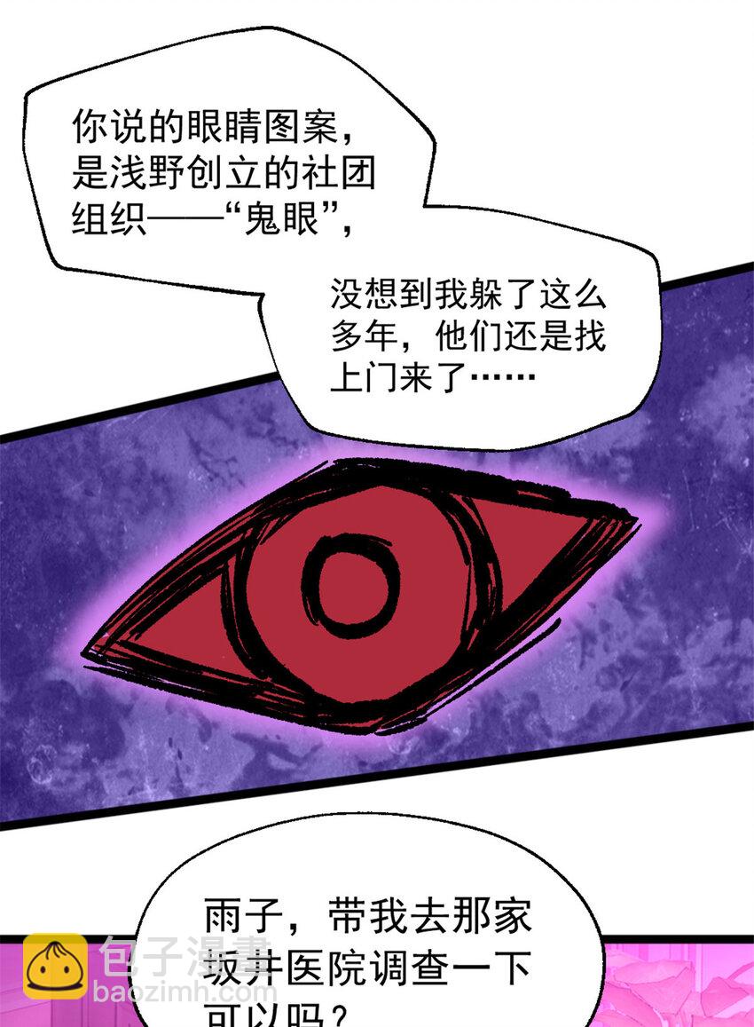33 鬼眼社团(1/2)-第33话