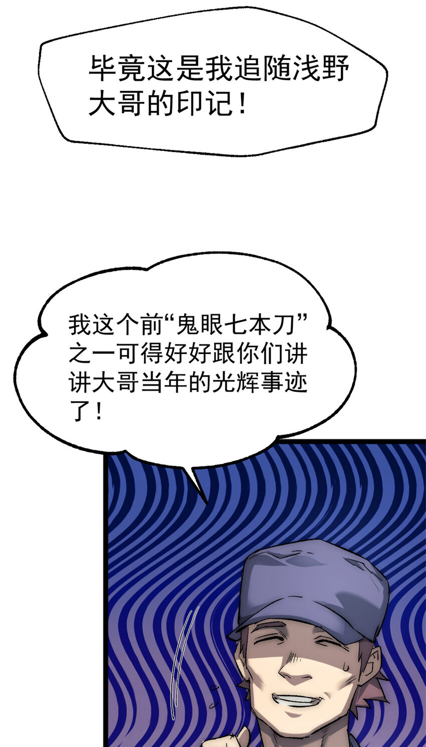 33 鬼眼社团(1/2)-第33话
