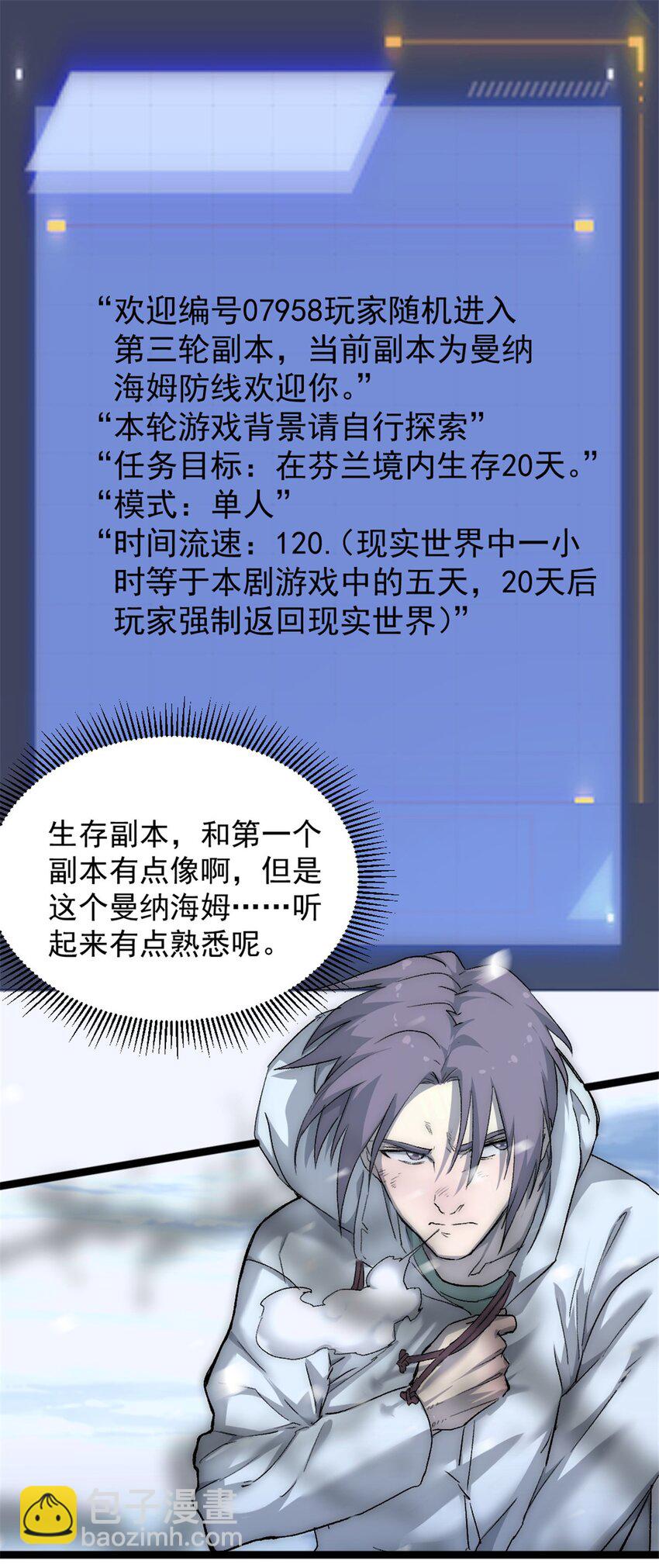 43 曼纳海姆防线欢迎你-第43话