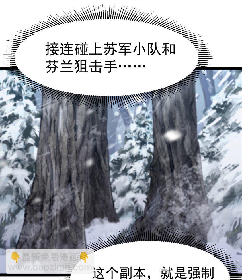 43 曼纳海姆防线欢迎你-第43话