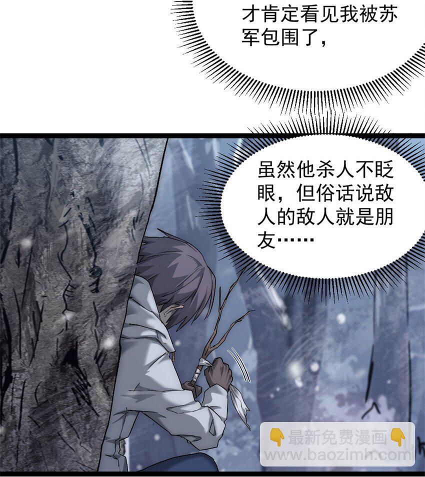 43 曼纳海姆防线欢迎你-第43话