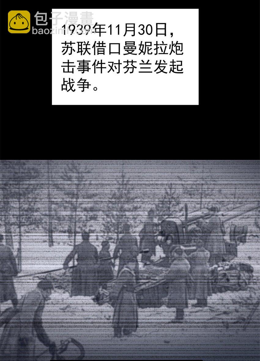 43 曼纳海姆防线欢迎你-第43话