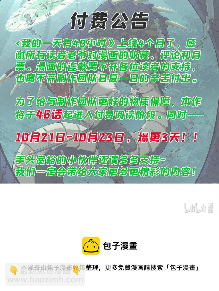 45 你竟然是女的？！-第45话