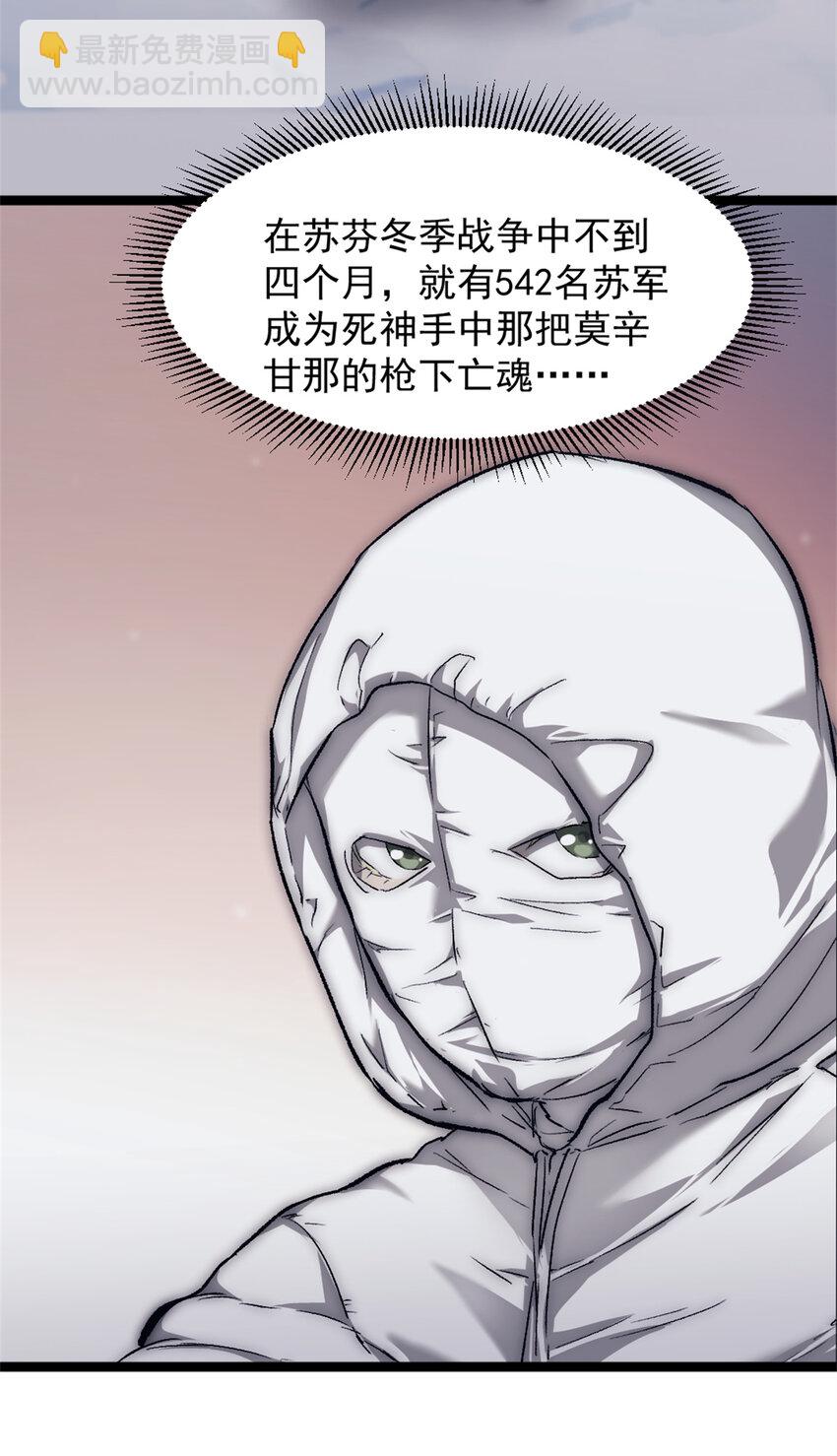 47 白色死神-第47话
