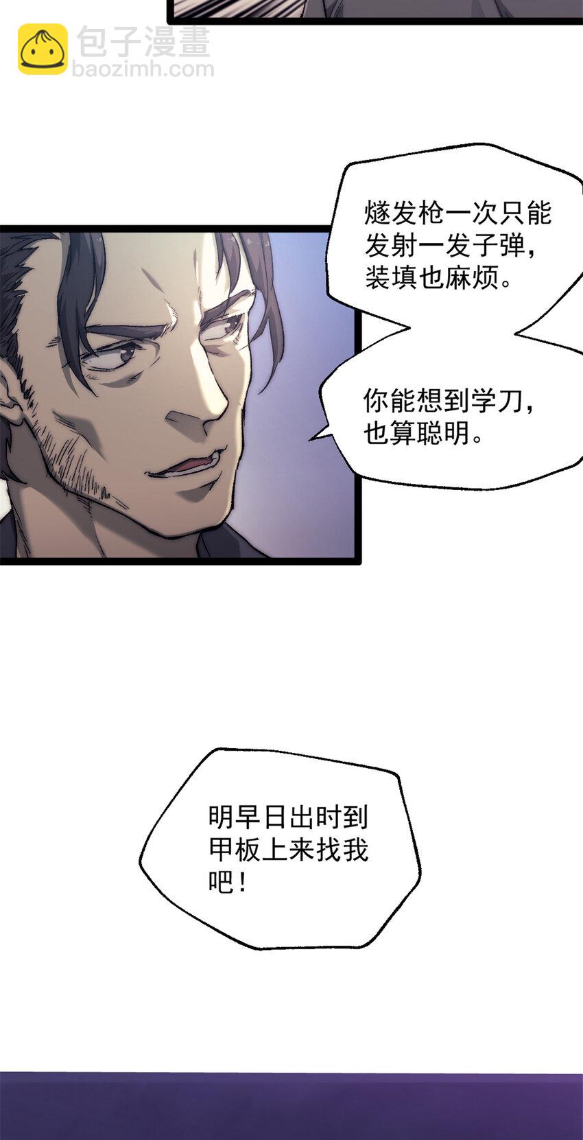 69 学习刀法-第69话