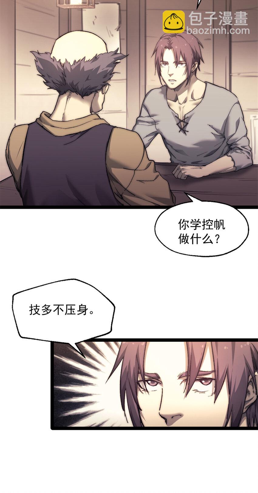 69 学习刀法-第69话