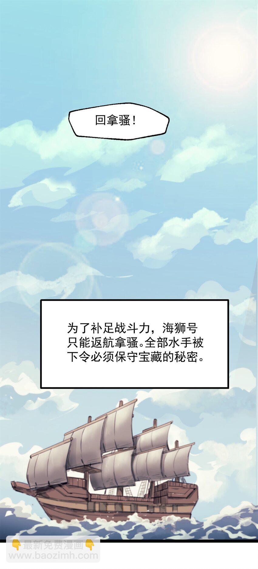 73 海盗王的宝藏-第73话